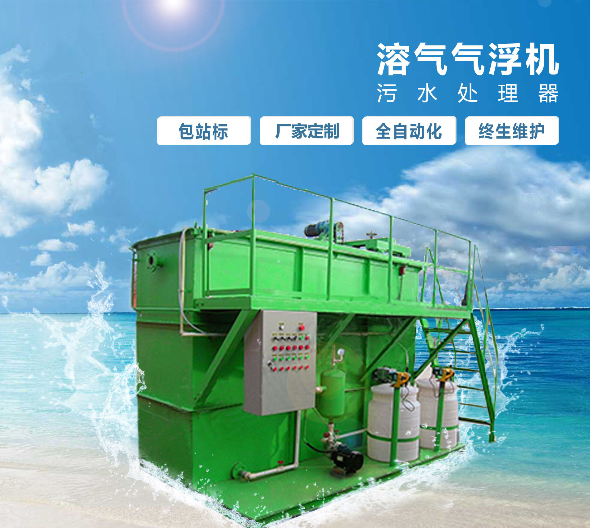 杏花岭溶气气浮机