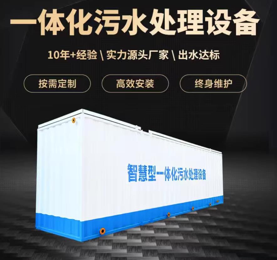 杏花岭一体化污水处理设备_生活污水处理_甘肃嘉源通环保